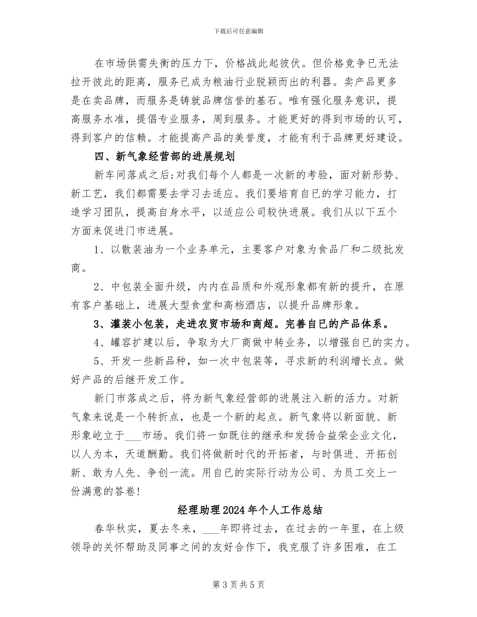 经理助理2024年上半年总结_第3页