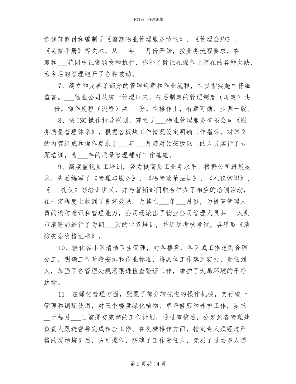 经营管理2024年终工作总结_第2页