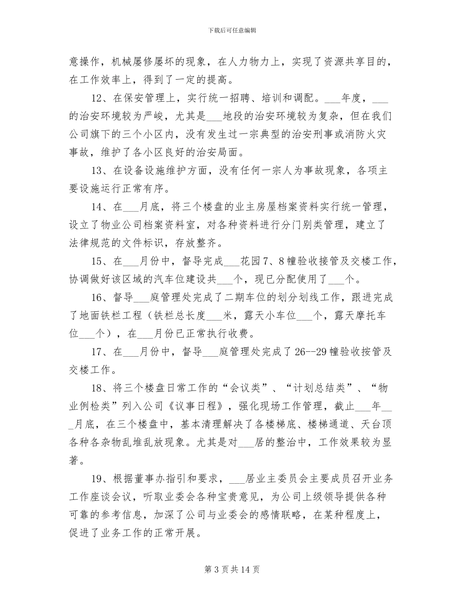 经营管理2024年终工作总结_第3页