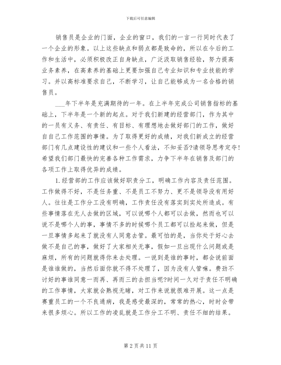 经营部员工销售人员2024年个人总结_第2页