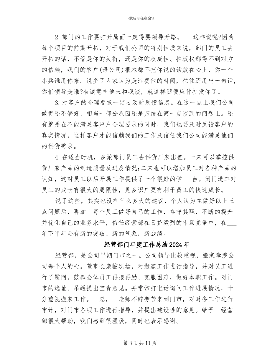 经营部员工销售人员2024年个人总结_第3页