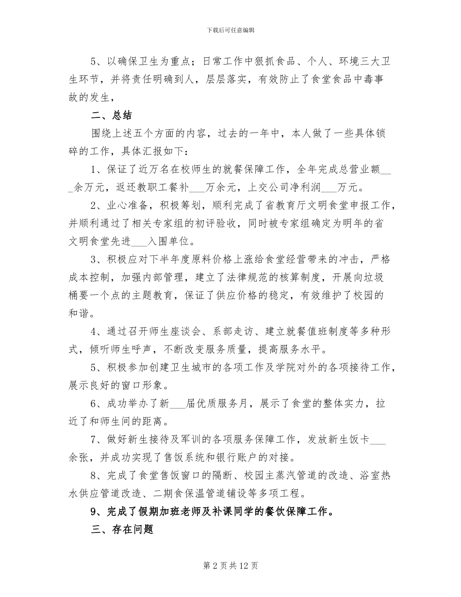 经理助理个人工作总结2024年_第2页