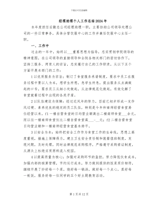 经理助理个人工作总结2024年