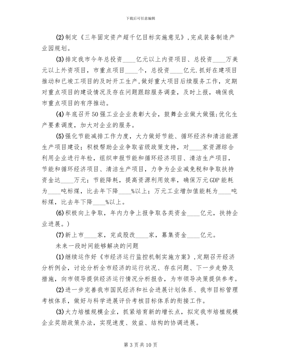 经贸委学习整改方案范文_第3页
