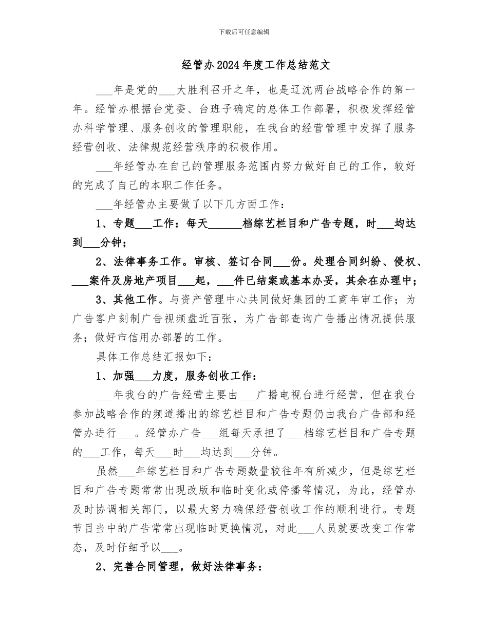 经管办2024年度工作总结_第2页