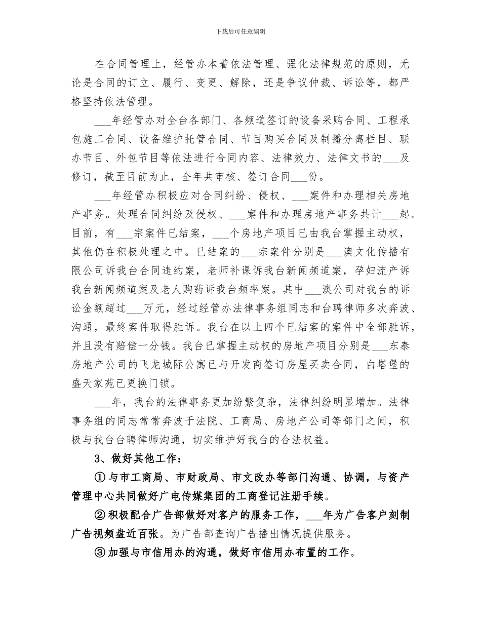 经管办2024年度工作总结_第3页