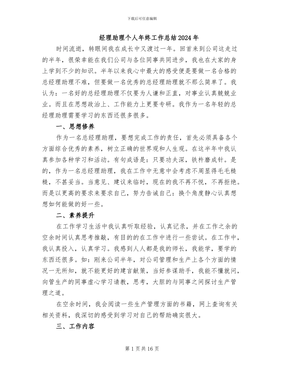 经理助理个人年终工作总结2024年_第1页