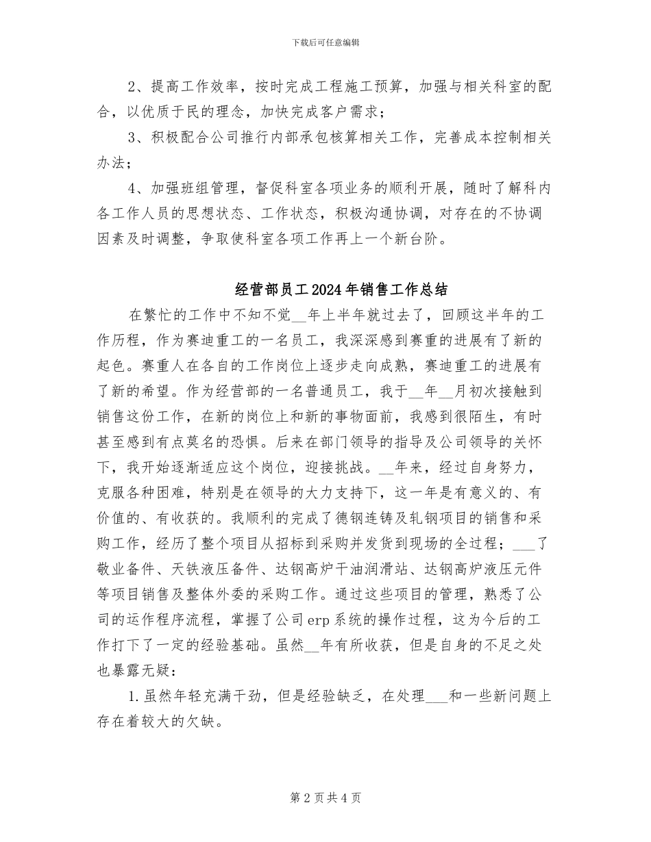 经营部2024年度总结范文_第2页