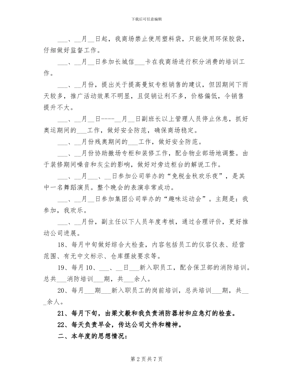 经营管理部2024个人总结_第2页