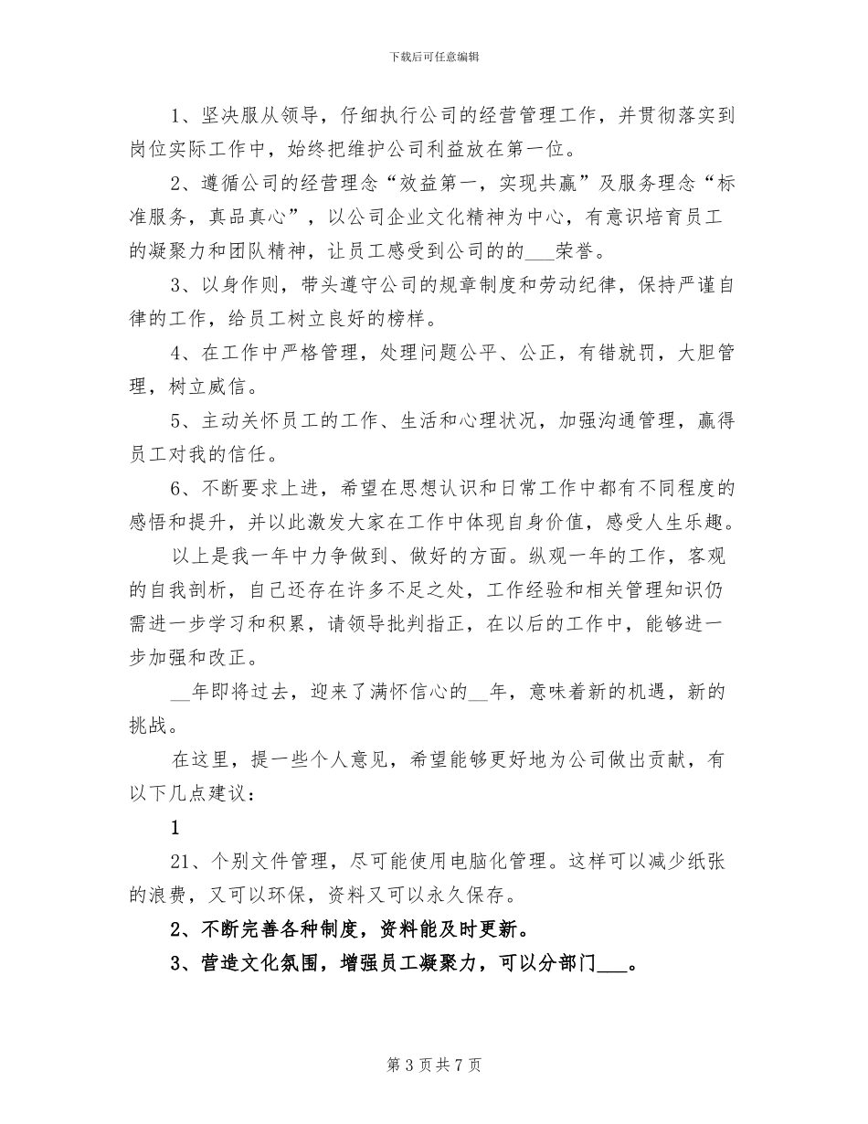 经营管理部2024个人总结_第3页