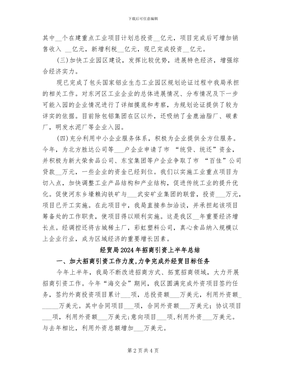 经贸局2024年度工作总结_第2页