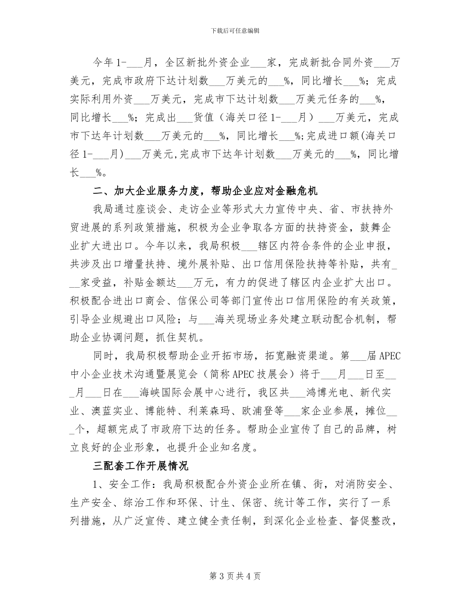 经贸局2024年度工作总结_第3页