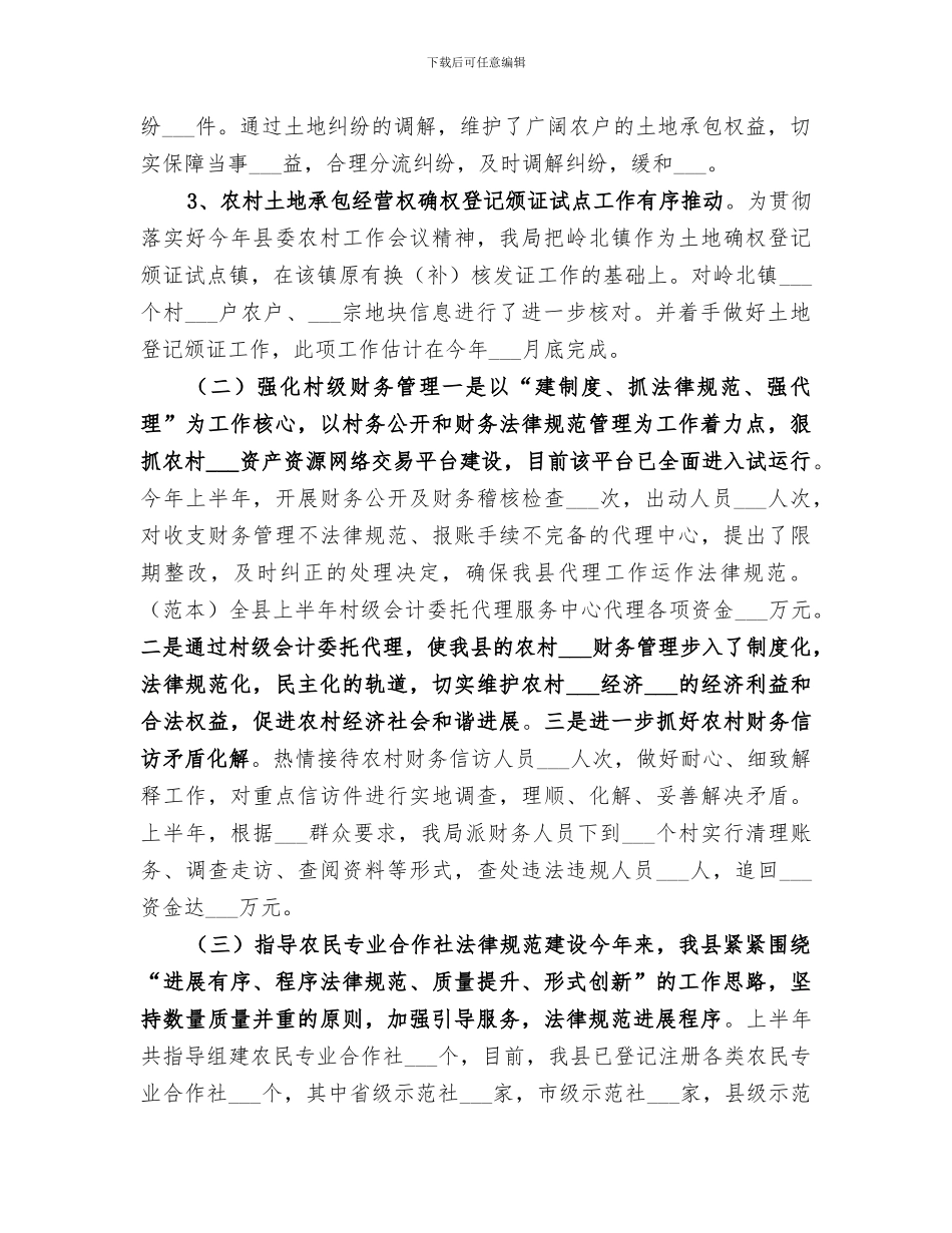 经管局2024年上半年工作总结_第2页