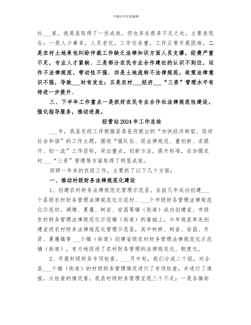 经管局2024年上半年工作总结_第3页