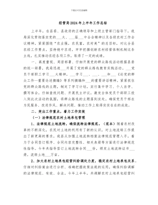 经管局2024年上半年工作总结