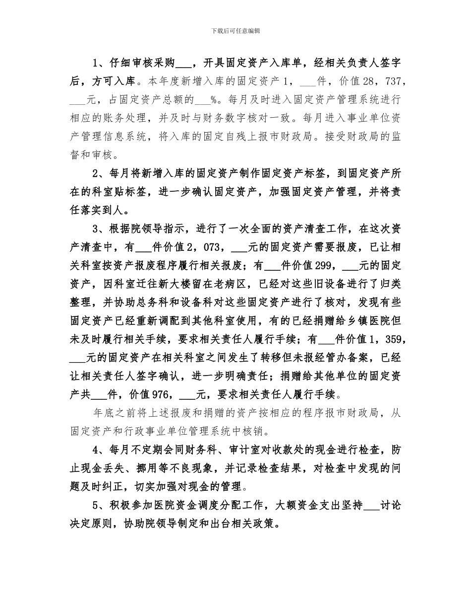 经管办2024年度工作总结范本_第2页