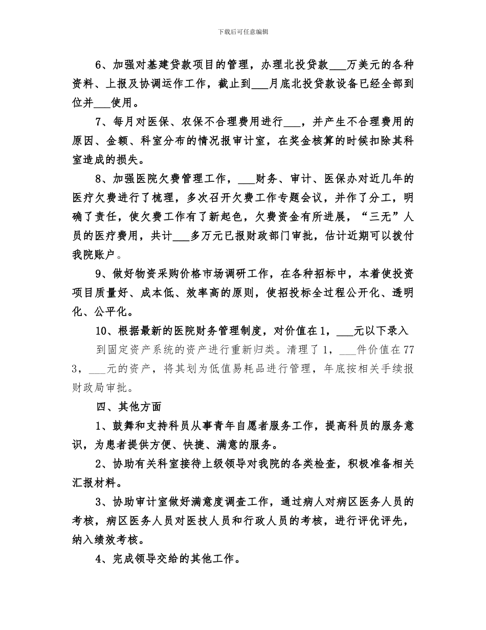 经管办2024年度工作总结范本_第3页