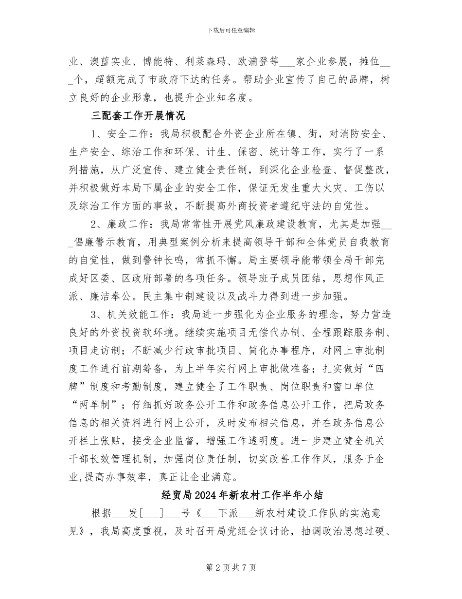 经贸局2024年招商引资上半年总结_第2页