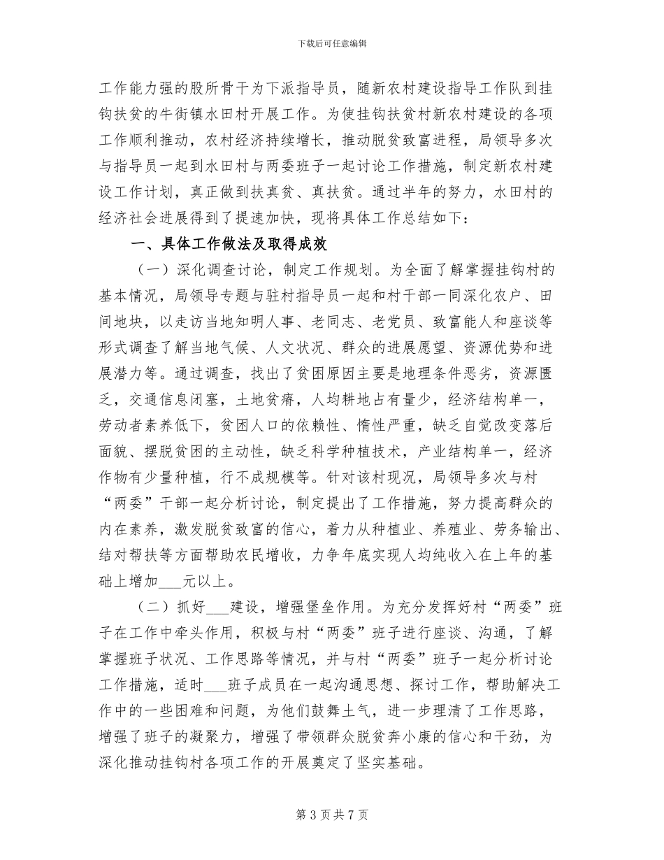 经贸局2024年招商引资上半年总结_第3页