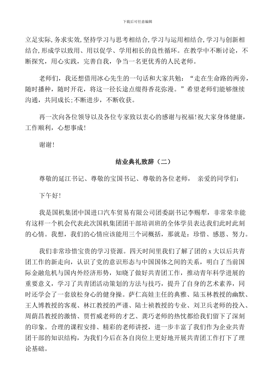 结业典礼致辞精选_第2页