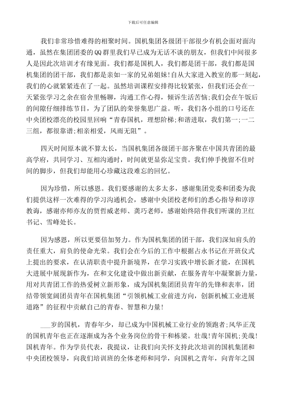 结业典礼致辞精选_第3页