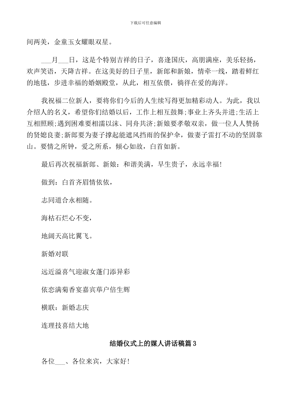 结婚仪式上的媒人讲话稿_第2页