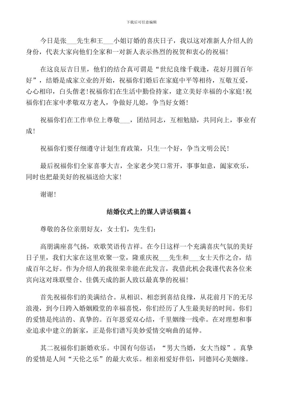 结婚仪式上的媒人讲话稿_第3页