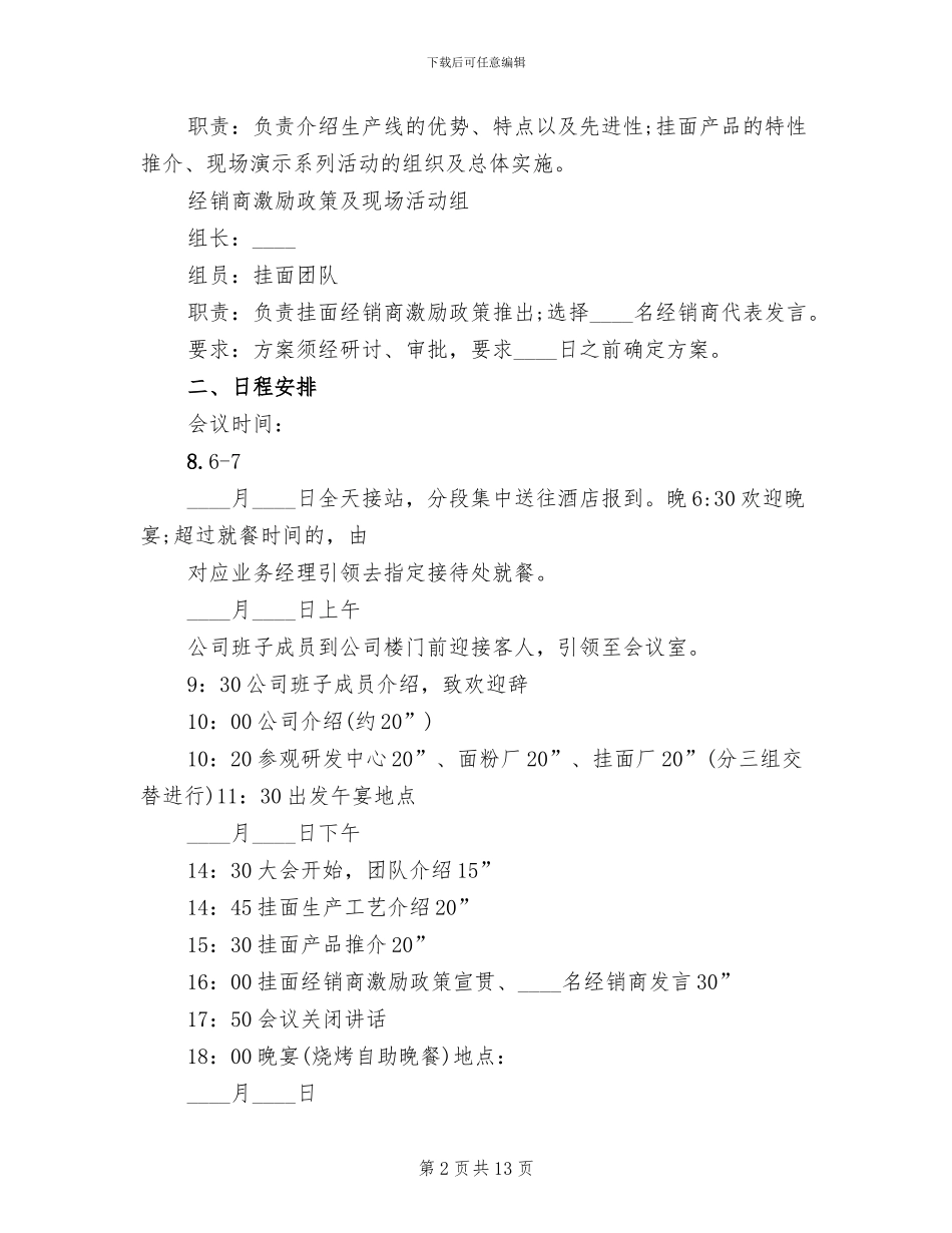 经销商活动策划方案范本(5篇)_第2页
