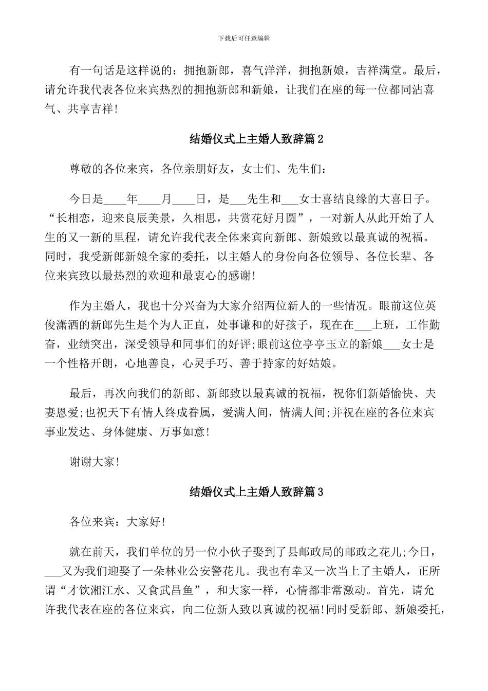 结婚仪式上主婚人致辞_第2页