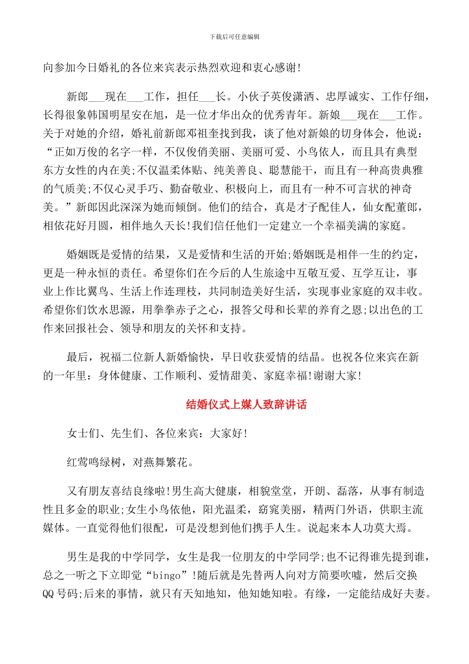 结婚仪式上主婚人致辞_第3页