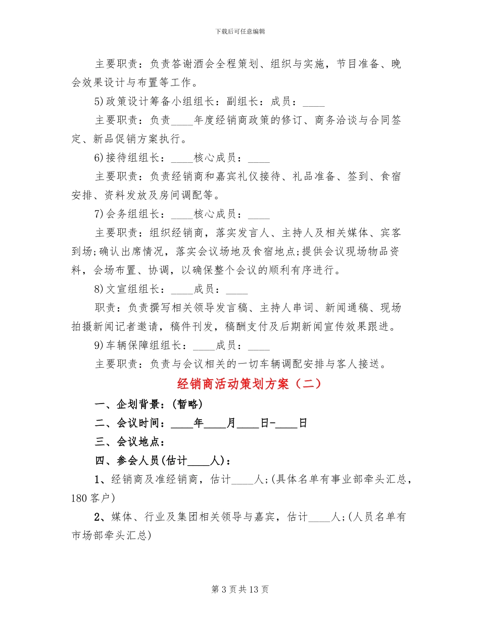 经销商活动策划方案(5篇)_第3页