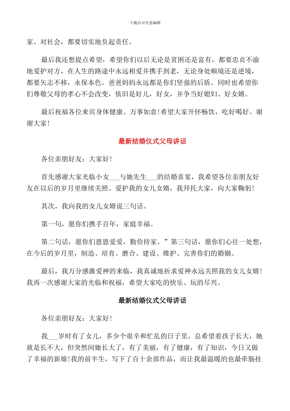 结婚仪式父母致辞范文_第3页