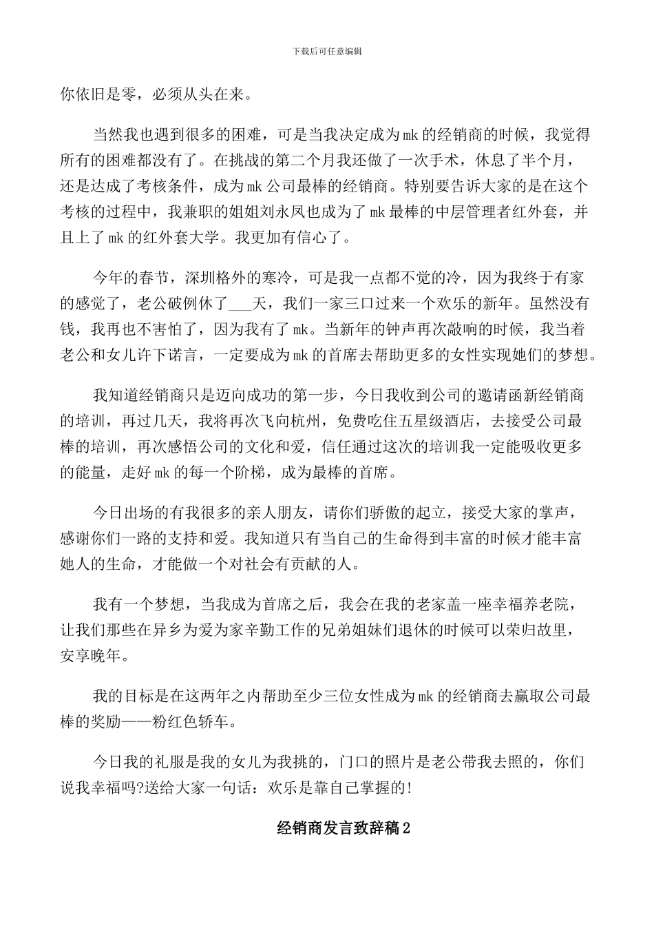 经销商发言致辞稿范文_第3页