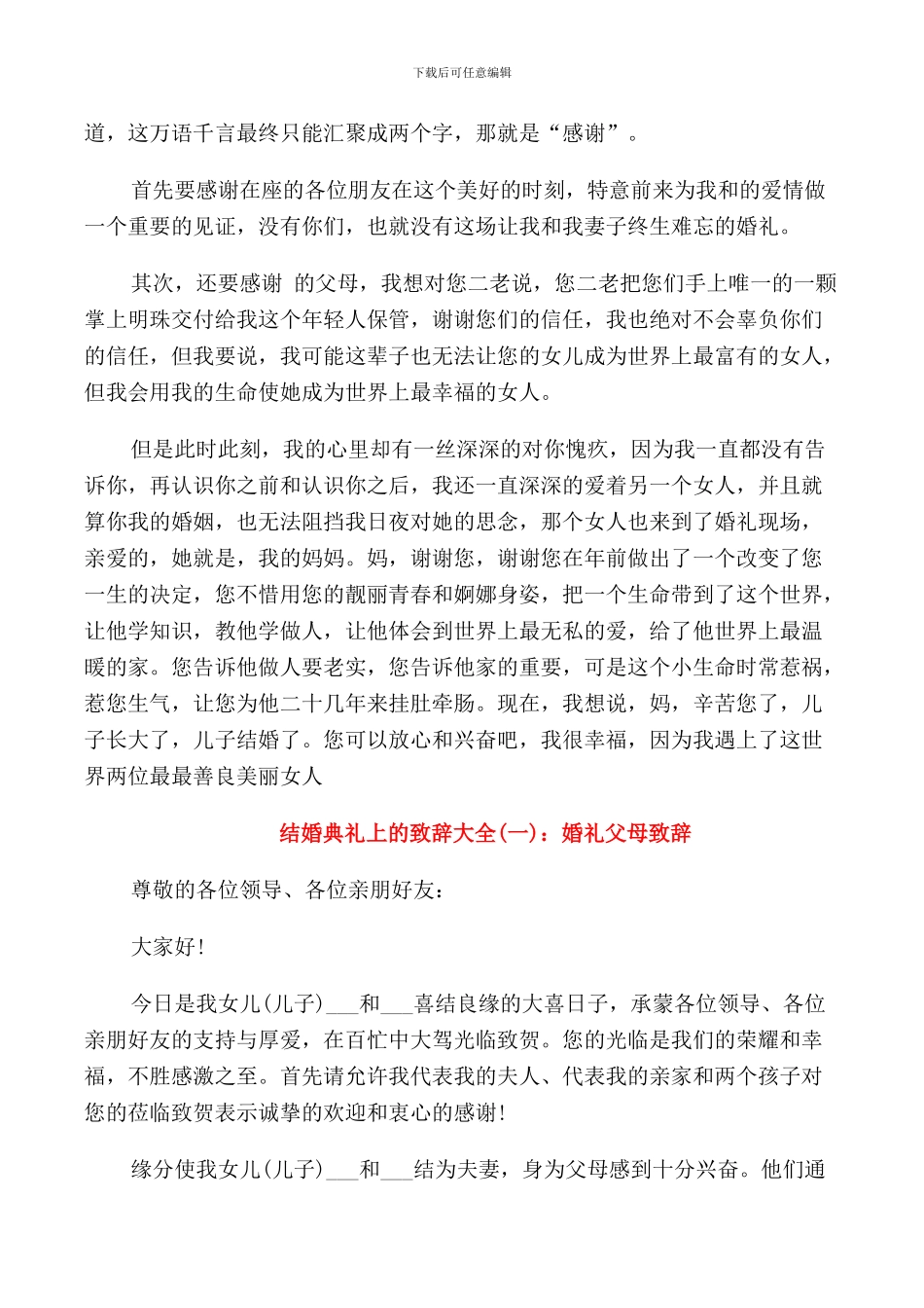 结婚典礼上的致辞_第3页