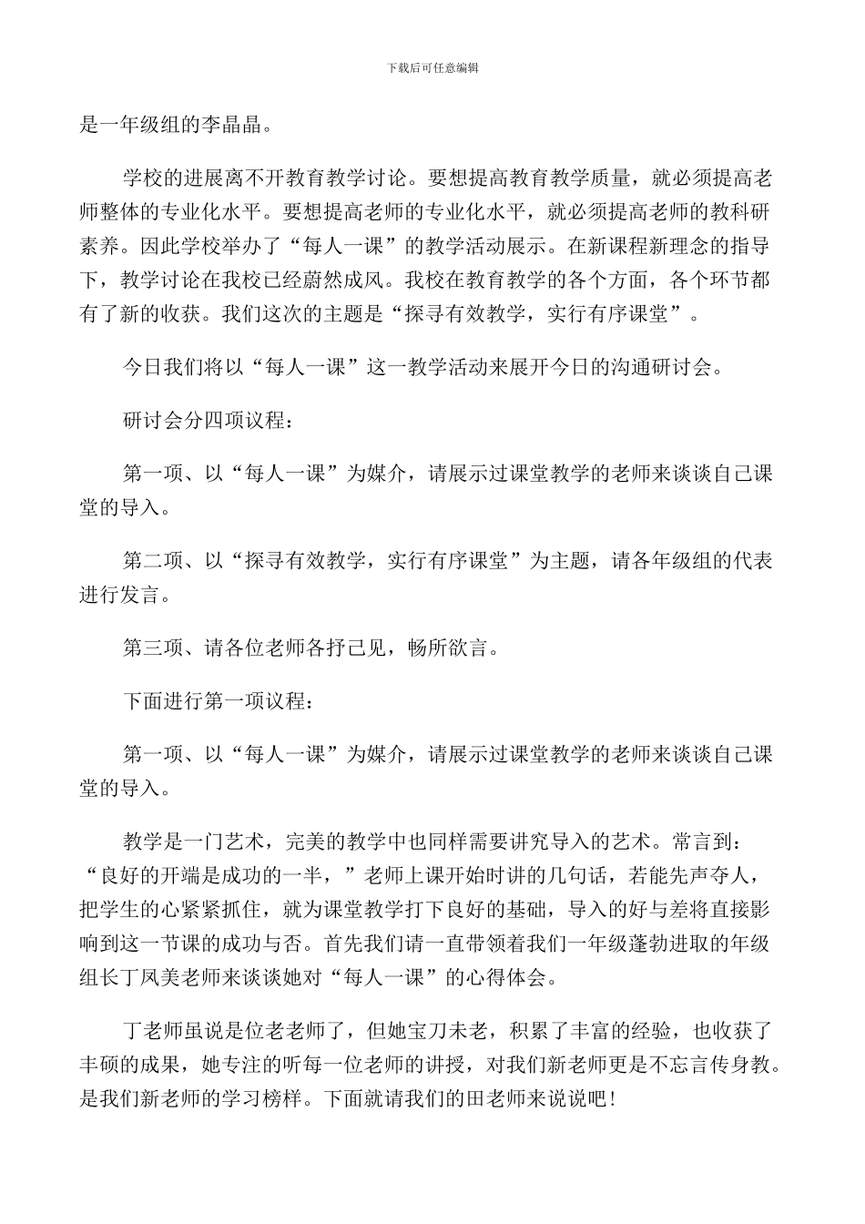 经验分享座谈会精彩主持词_第2页
