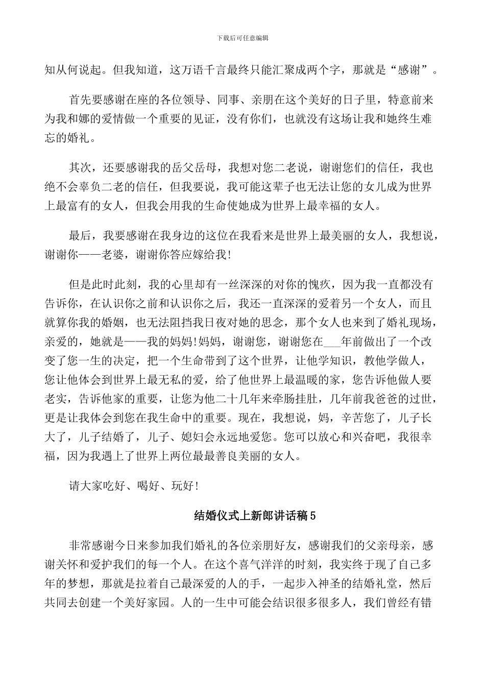 结婚仪式上新郎讲话稿_第3页