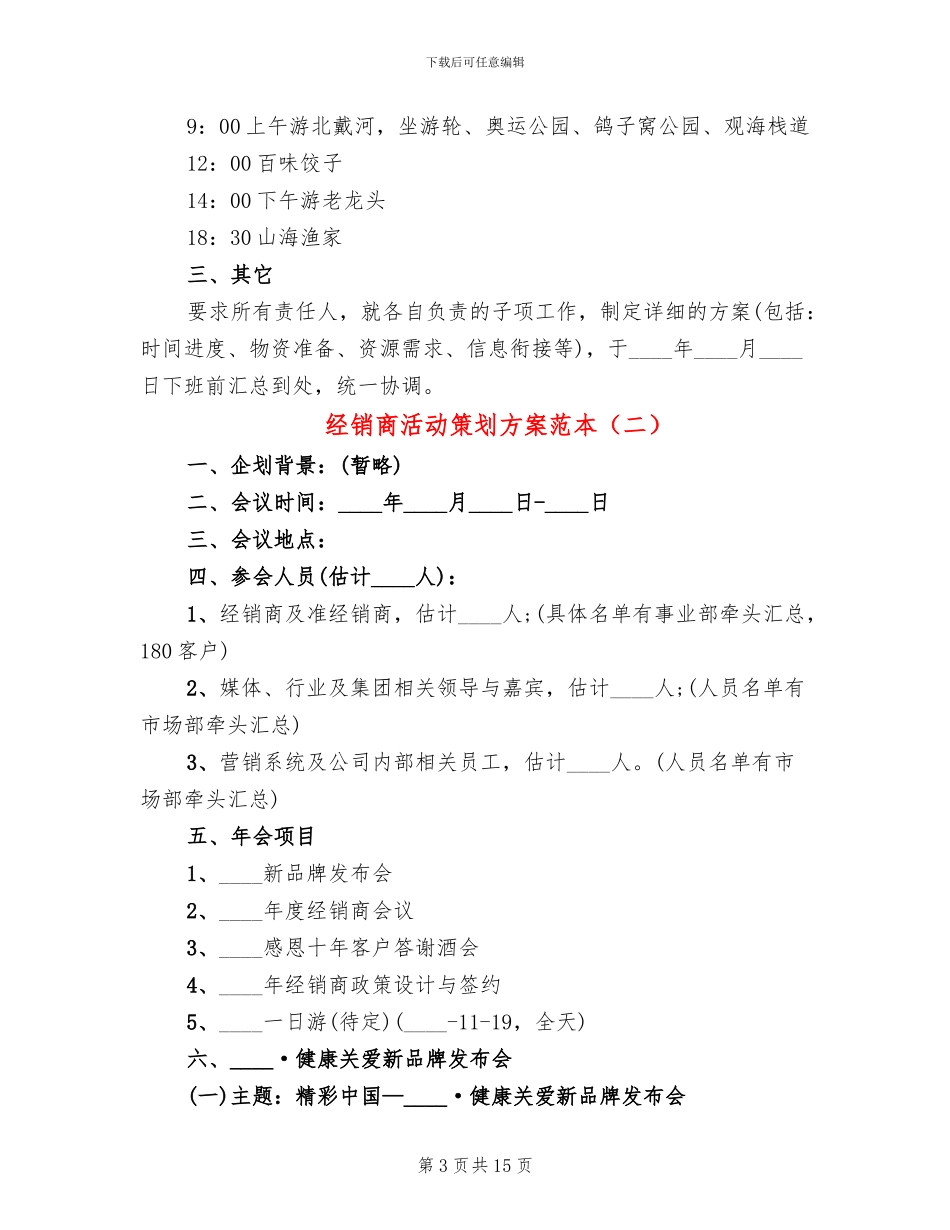 经销商活动策划方案范本_第3页