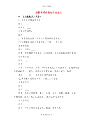 经销商活动策划方案范本