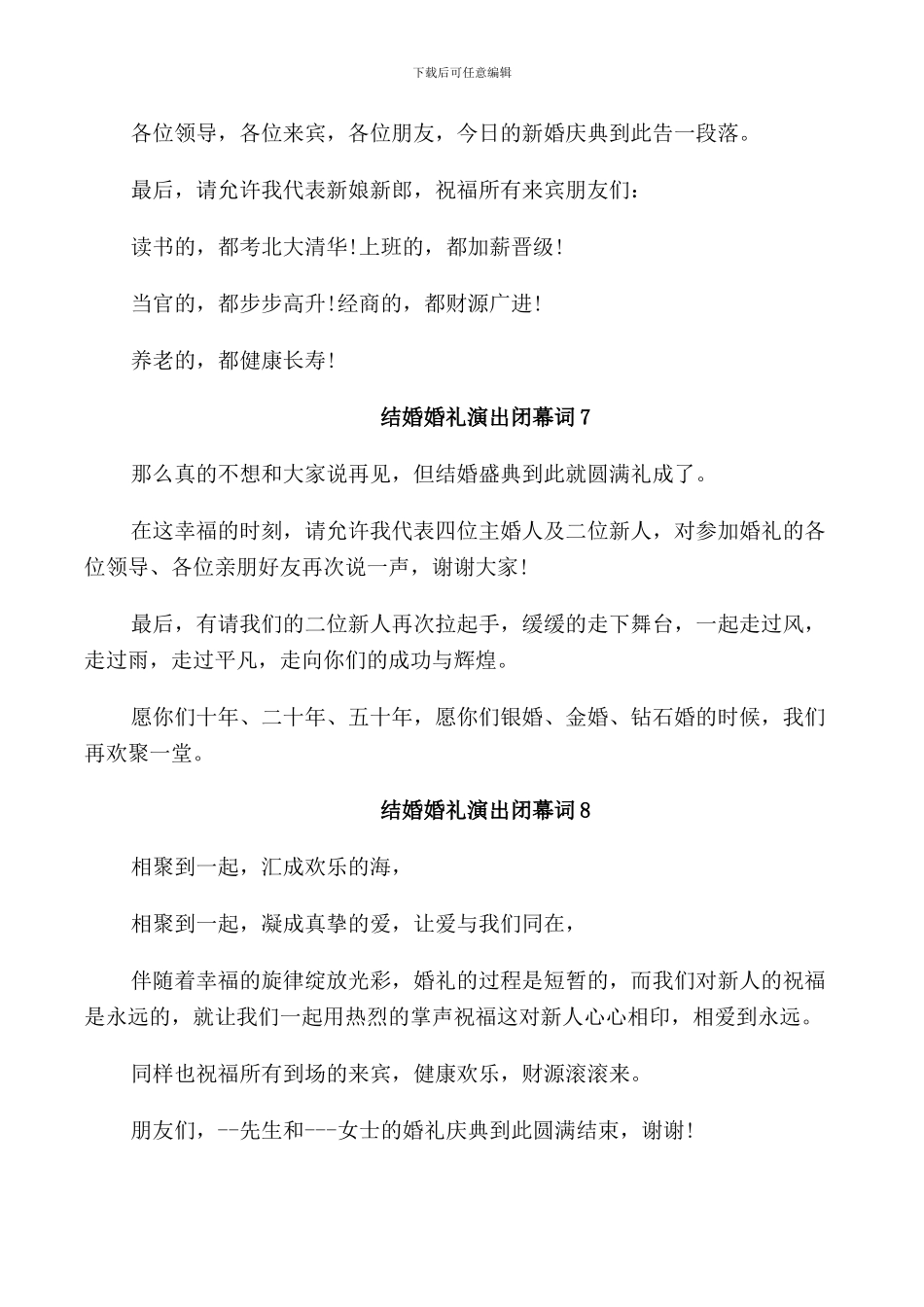 结婚婚礼演出闭幕词_第3页