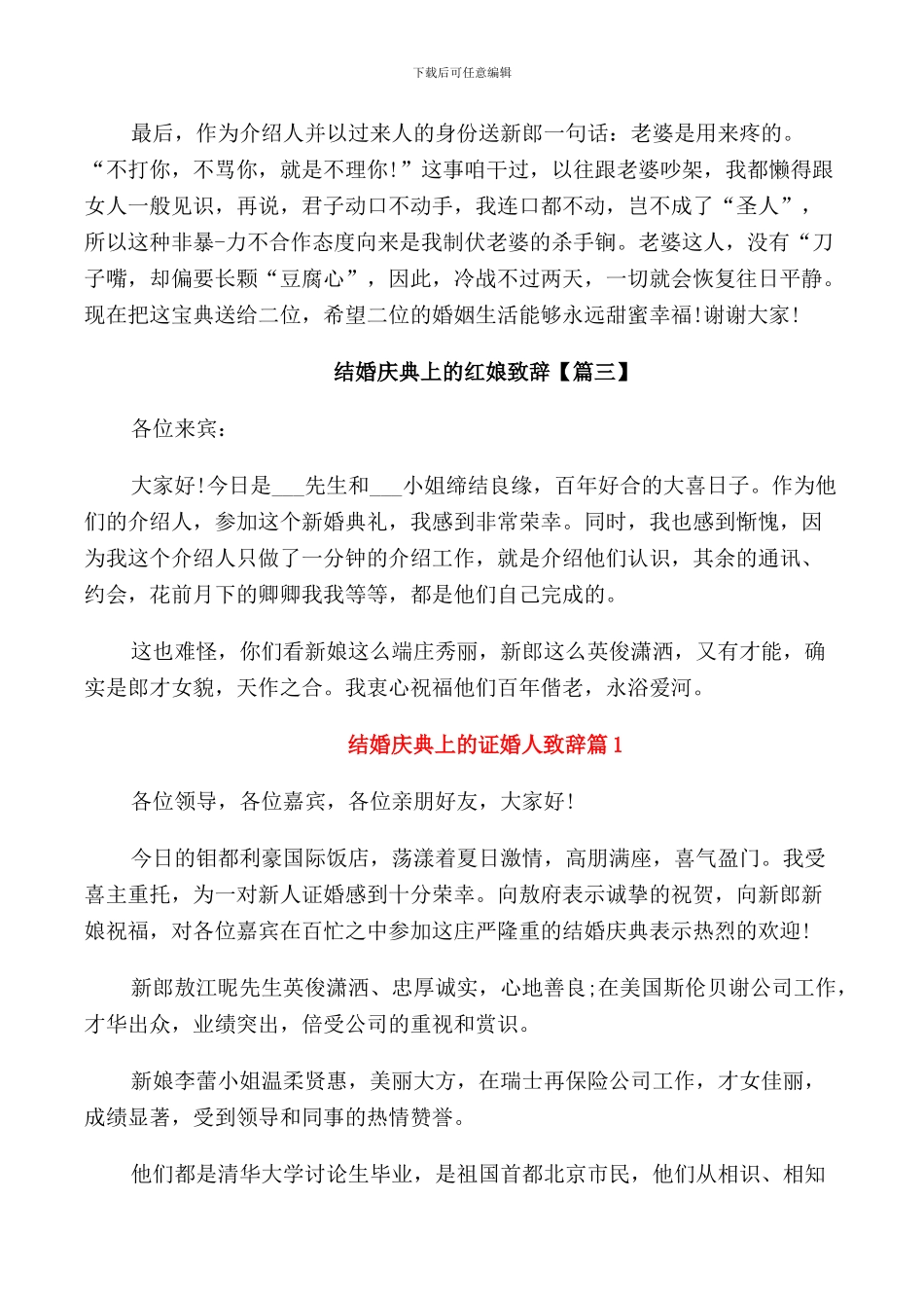 结婚庆典上的红娘致辞_第2页