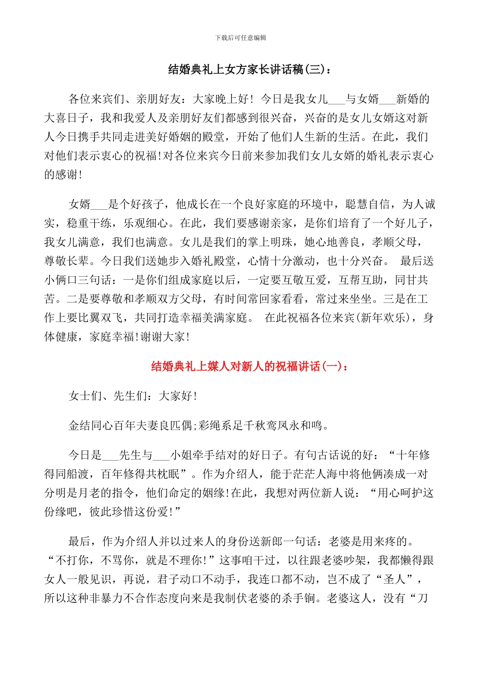 结婚典礼上女方家长讲话稿_第2页
