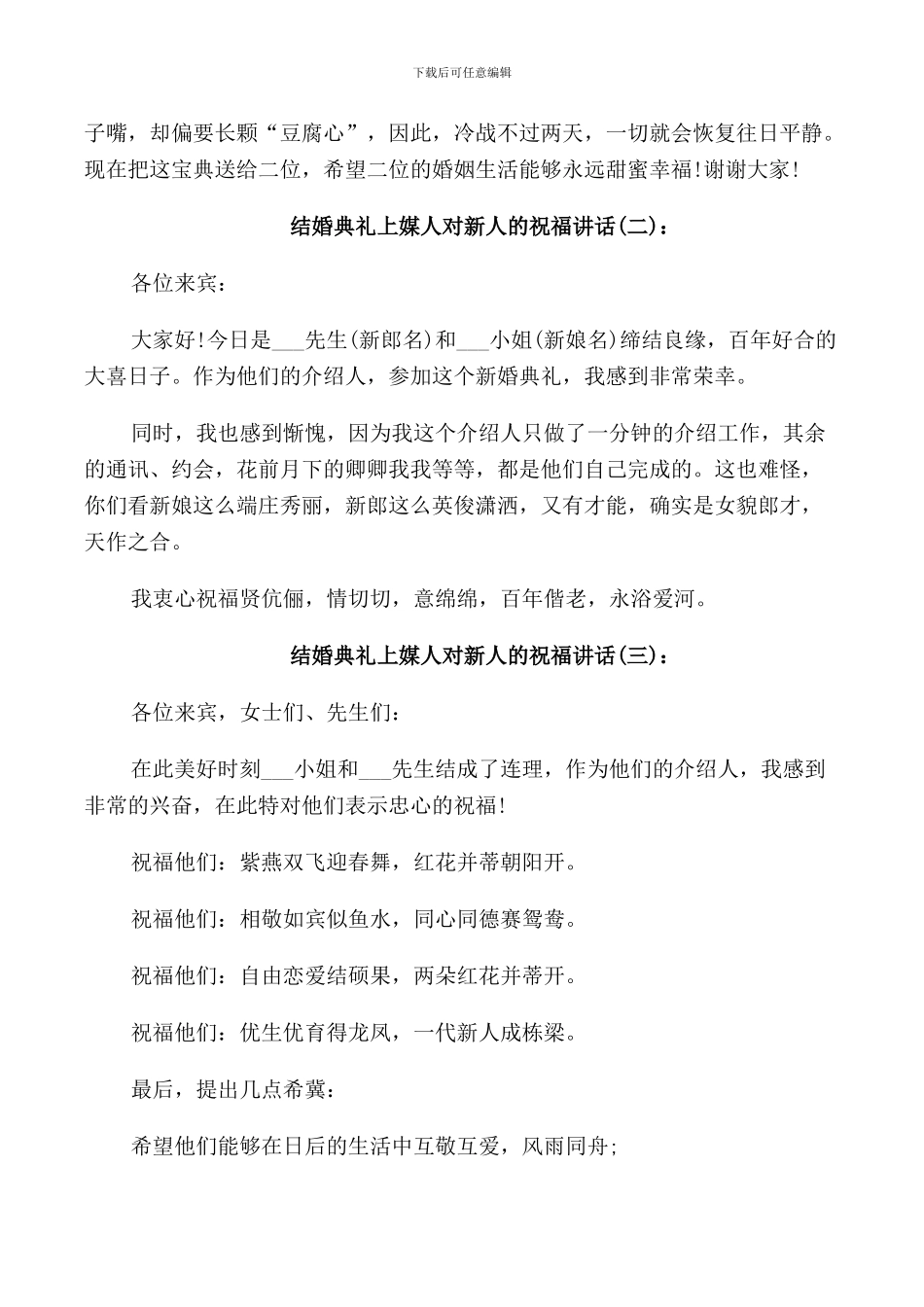 结婚典礼上女方家长讲话稿_第3页