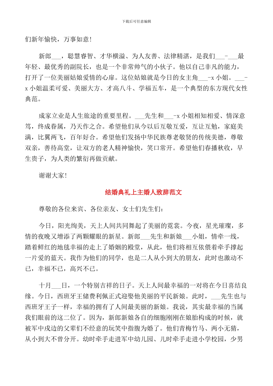 结婚典礼上主婚人的讲话_第3页