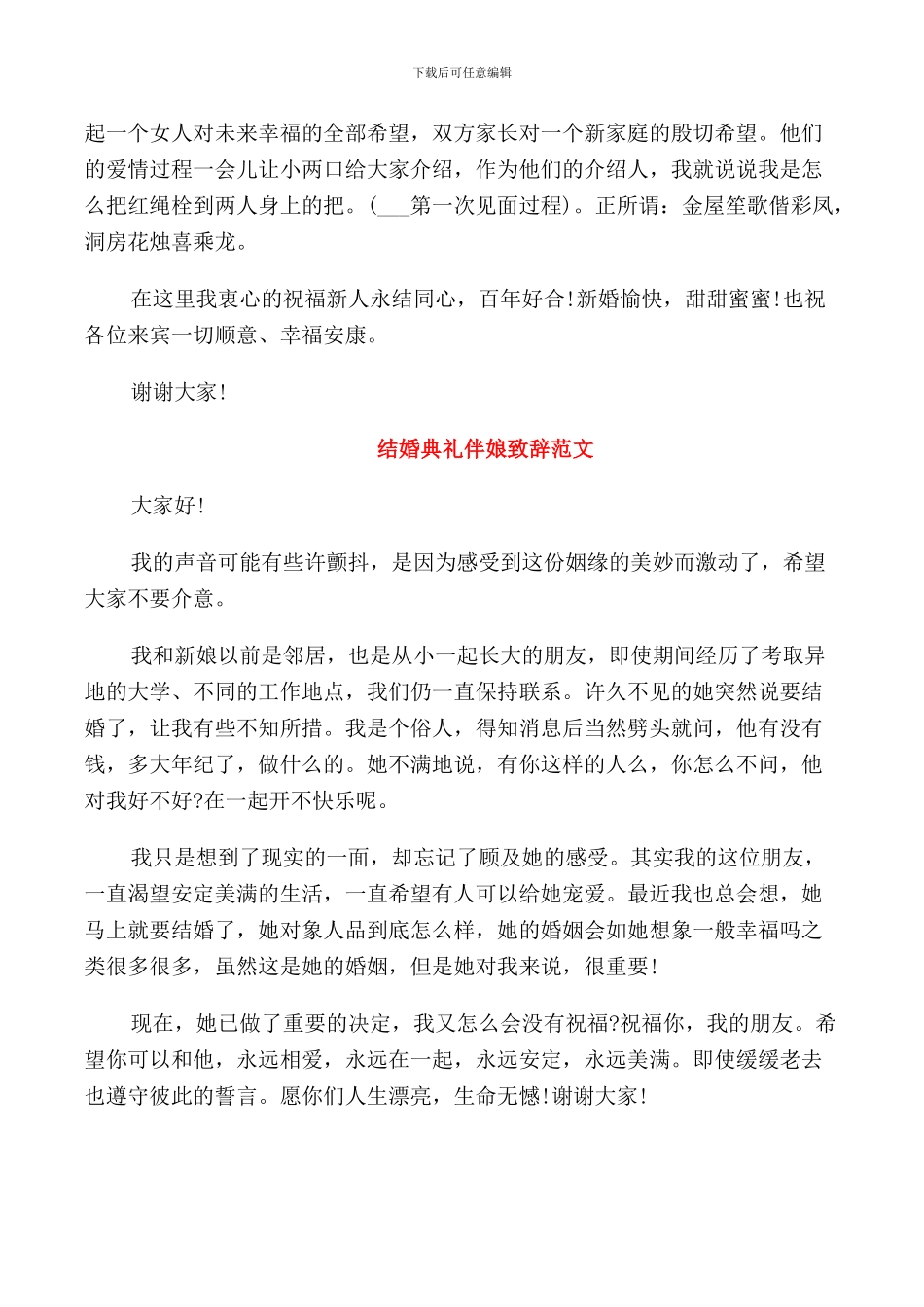 结婚典礼介绍人致辞范文_第3页