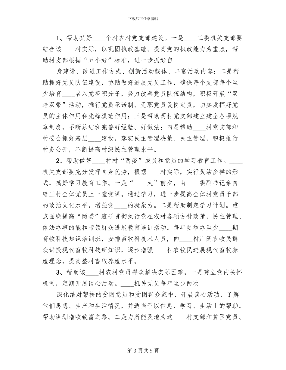 结对共建共创实施方案范本_第3页
