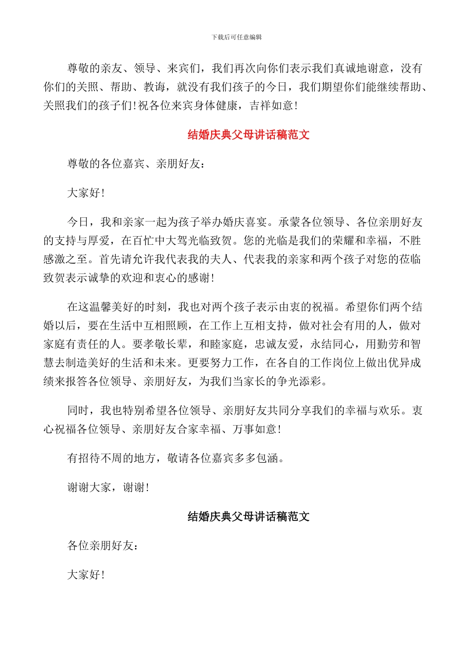 结婚庆典父母致辞范文_第3页