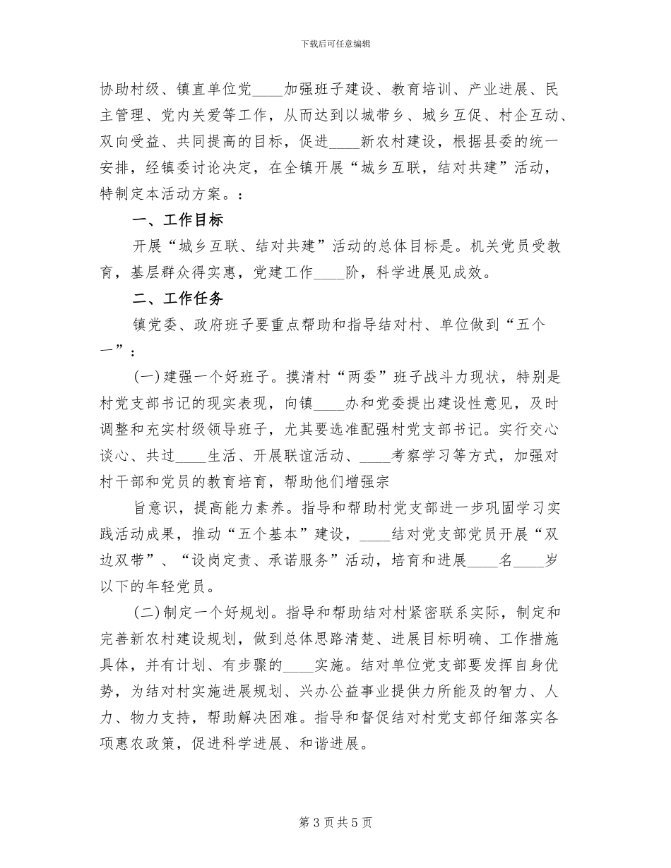 结对共建方案范本_第3页