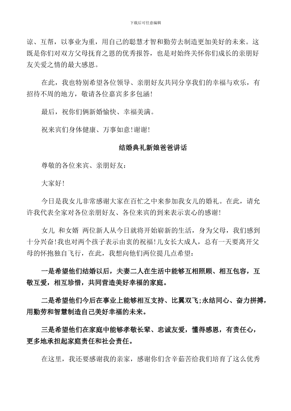 结婚典礼新娘爸爸讲话_第2页