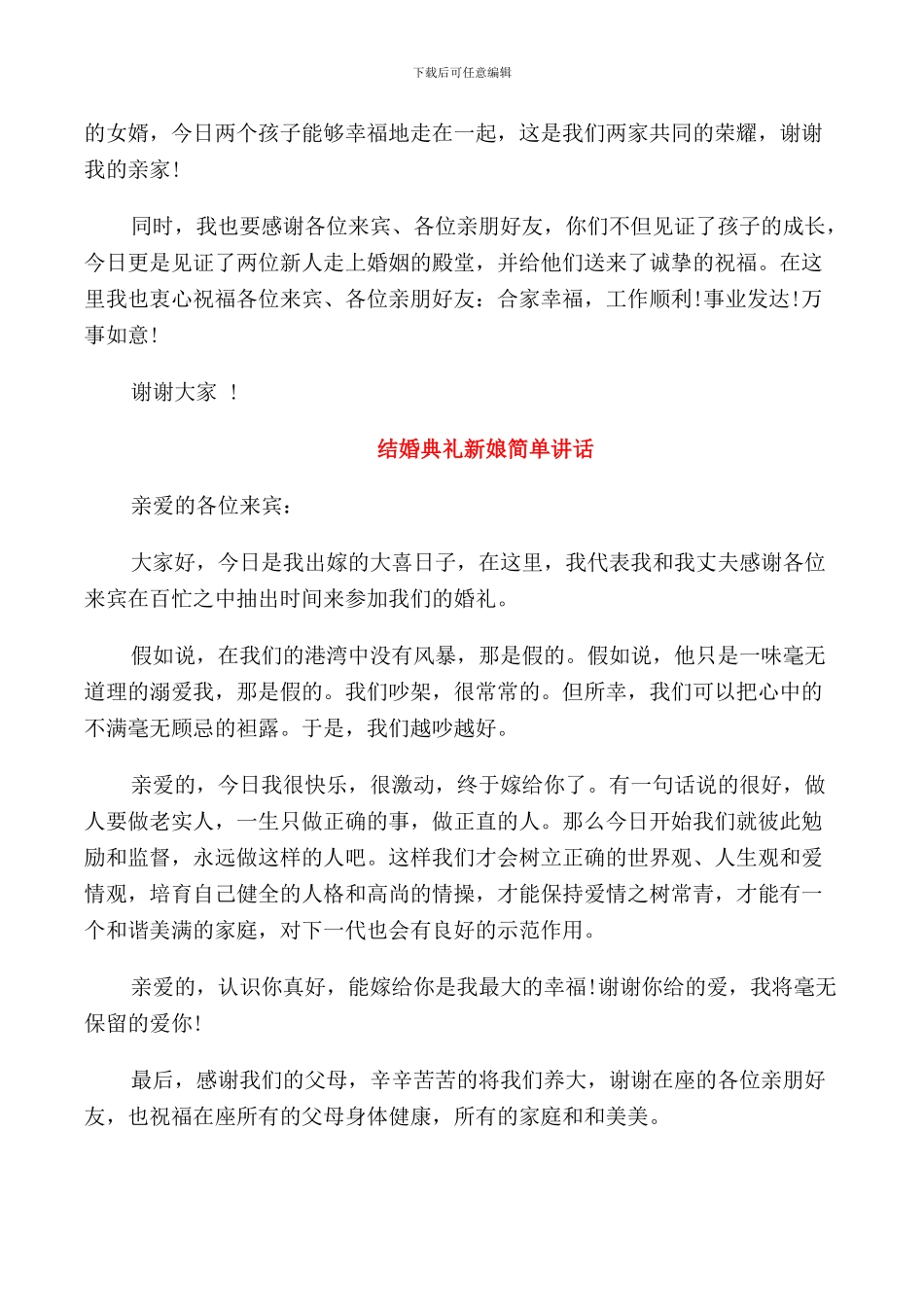 结婚典礼新娘爸爸讲话_第3页
