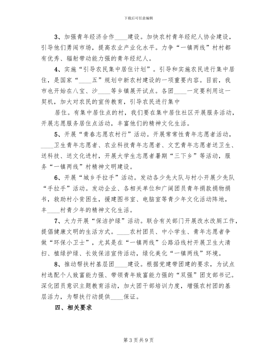 结对帮扶实施方案范文_第3页